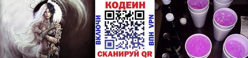 Кодеин напиток Lean (лин)  Чухлома 